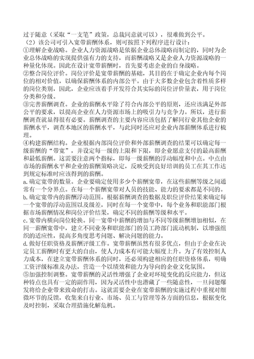 企业人力资源管理师二级专业技能模拟试卷二题库