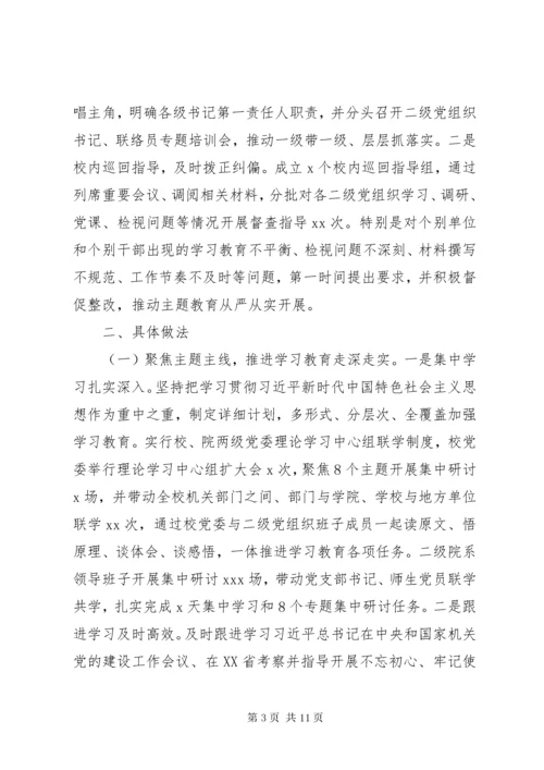 主题教育全面工作总结.docx