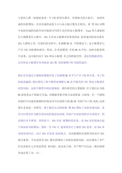 2022妊娠期缺铁性贫血与产后静脉血栓形成的相关性.docx