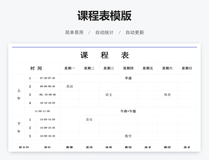 课程表模版