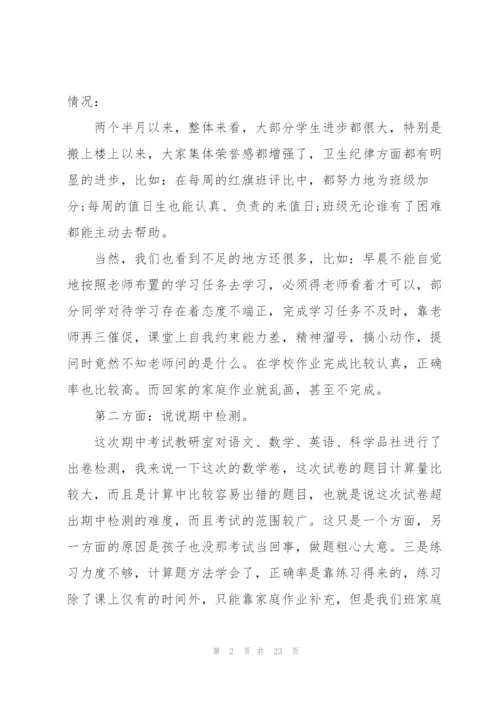 最精彩的家长会发言稿5篇范文.docx