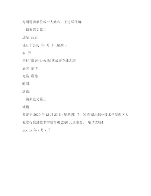 精编之请柬怎么写范文.docx