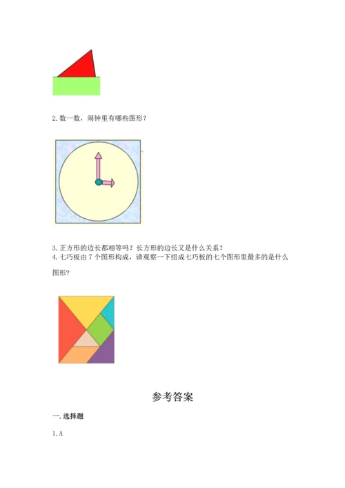 苏教版一年级下册数学第二单元 认识图形（二） 测试卷及精品答案.docx