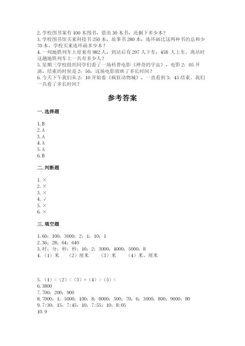 人教版三年级上册数学期中测试卷带答案（培优a卷）.docx