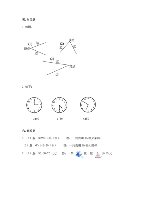 二年级上册数学期末测试卷附答案（巩固）.docx