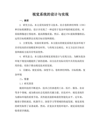 机器人视觉系统的设计与实现