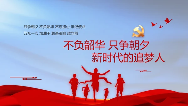 纪检监察党风廉政工作计划动态PPT