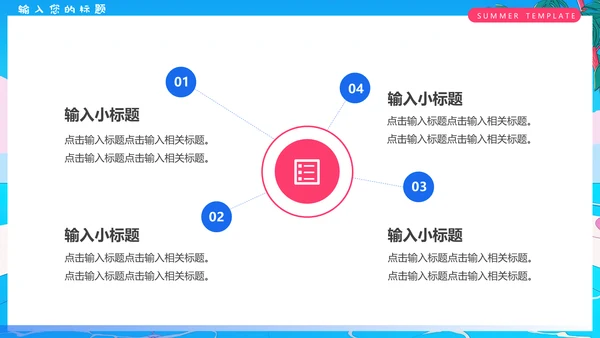 夏日缤纷水上项目活动通用PPT模板