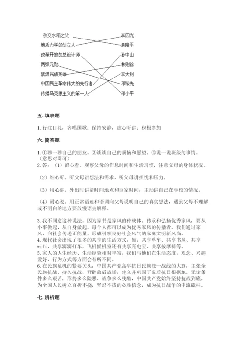 部编版五年级下册道德与法治期末测试卷及参考答案【模拟题】.docx