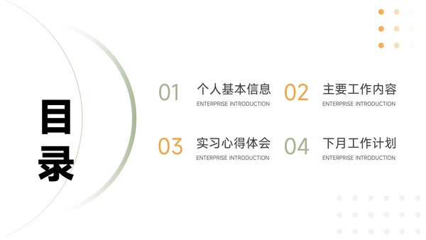 绿色浅色系员工转正答辩PPT模板