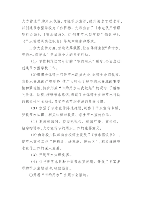 节水工作总结.docx