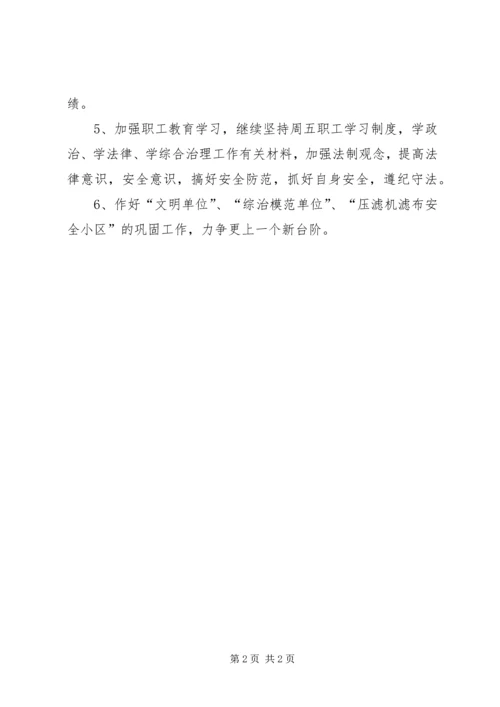 林业局社会治安综合治理的工作计划.docx