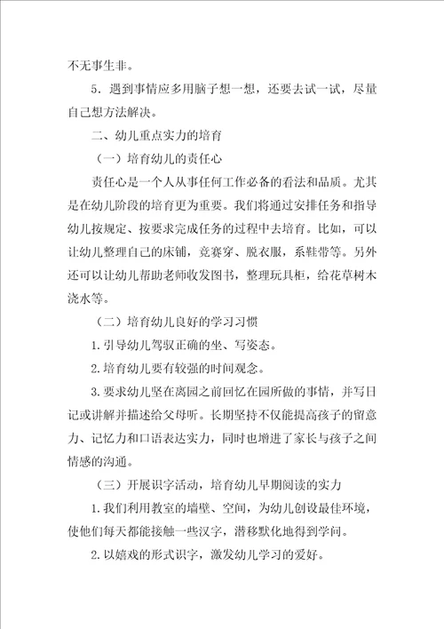 2022年小班教学计划9篇