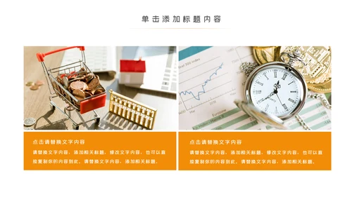 金色大气创业投资金融理财银行保险PPT模板