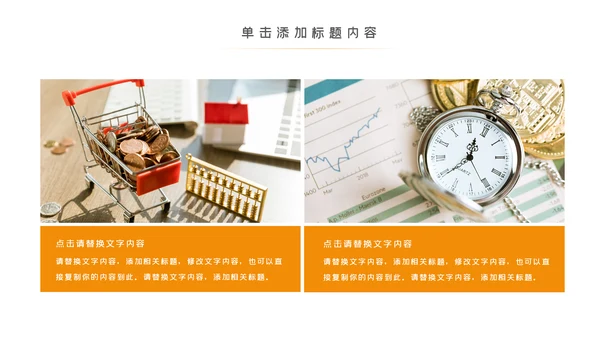 金色大气创业投资金融理财银行保险PPT模板