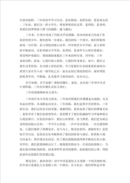 毕业典礼学生发言稿多篇汇编毕业典礼致辞演讲稿