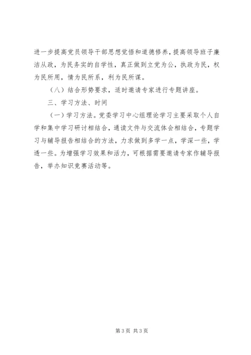 党委理论学习计划.docx