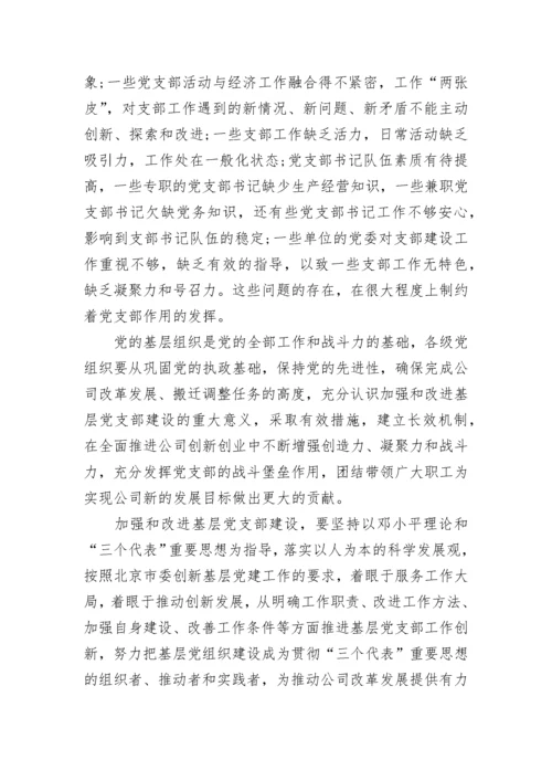 2023企业党支部人员的年度工作计划.docx