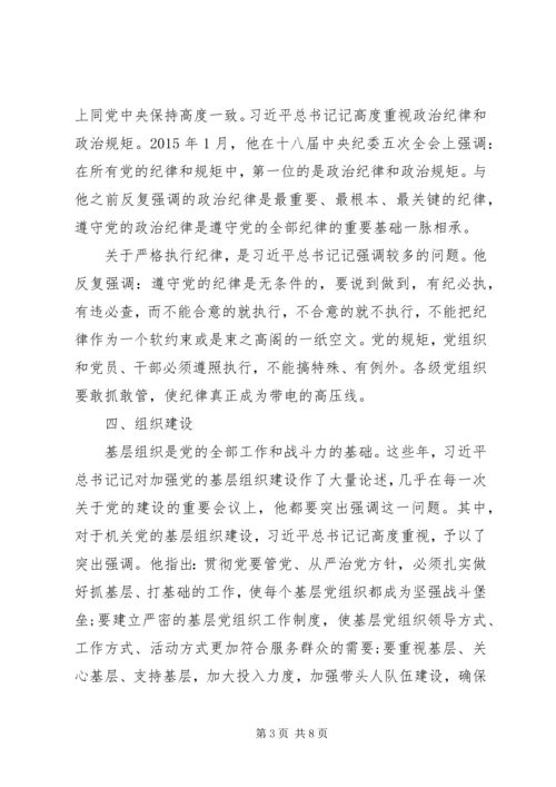 党建带领治党走向“全面从严”.docx