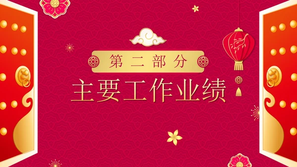 红色渐变中国风开门红年终工作总结PPT模板