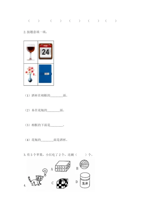 人教版一年级上册数学期中测试卷（全国通用）.docx