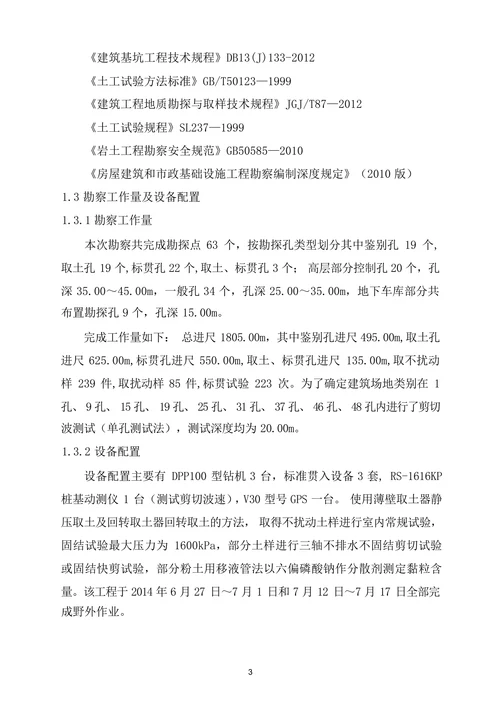 勘察报告旅游购物生活休闲勘察报告