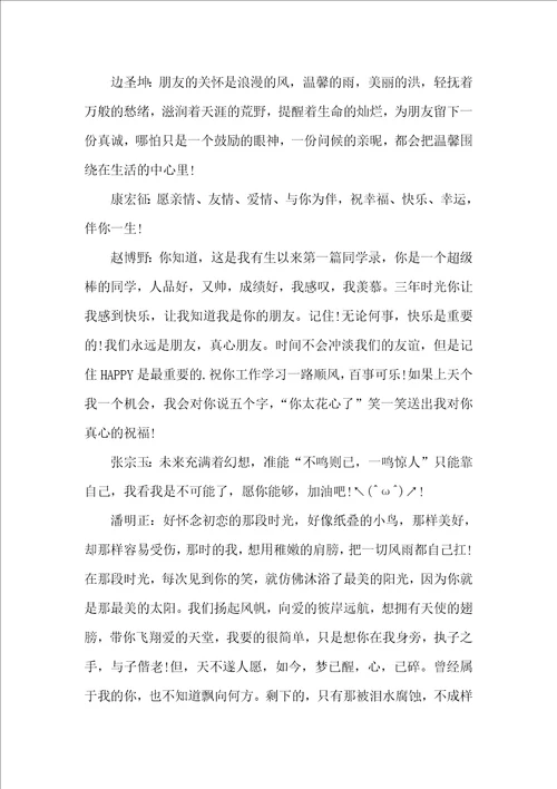 毕业的留言作文2020最新征文5篇