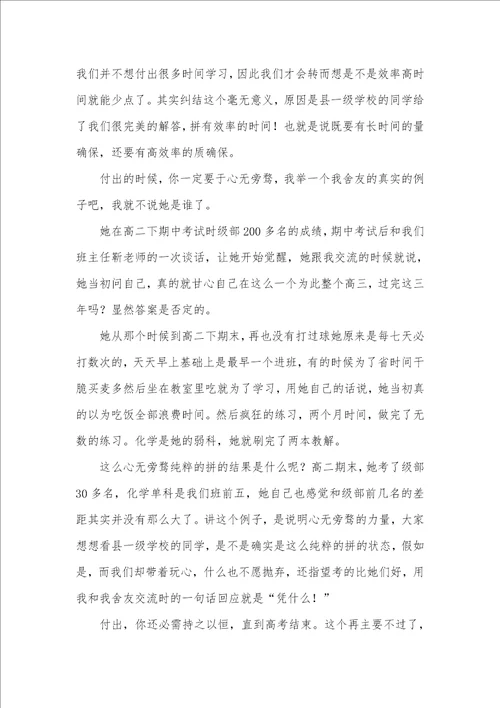 2021年高中学习经验交流演讲稿