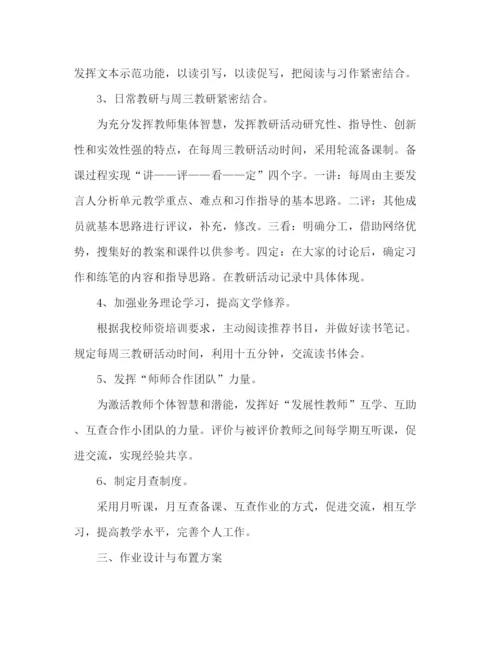 精编之小学教研组长工作计划范文2).docx