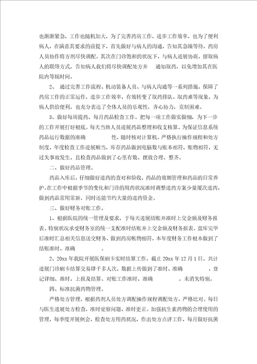 医院药房年终总结通用18篇