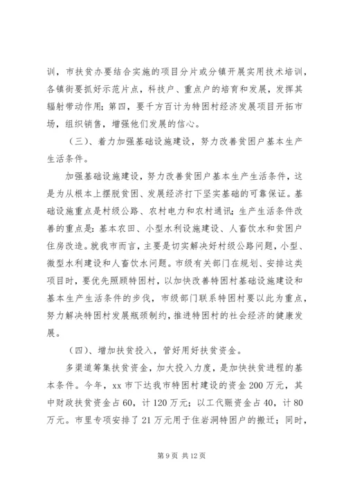 努力开创新阶段扶贫开发工作新局面 (4).docx