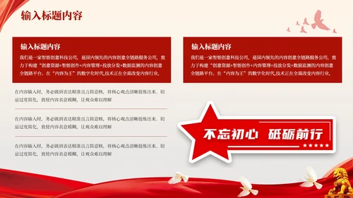 红色党政风社会主义初级阶段理论PPT模板