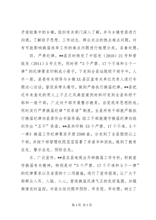 乡镇换届督查汇报.docx