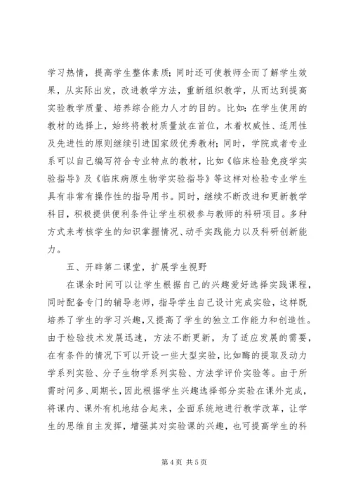 医学检验学生的演讲稿 (5).docx