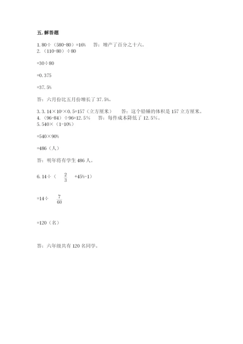 北京版六年级下册数学期中测试卷附参考答案（巩固）.docx