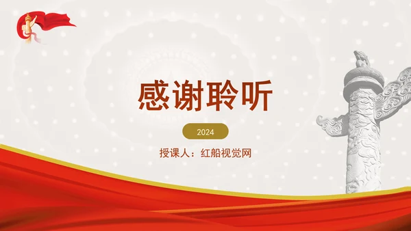 学习党的二十届三中全会精神持续深化国防和军队改革PPT课件