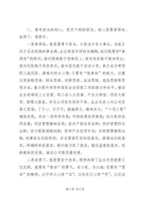 坚定理想信念强化责任担当——“不忘初心、牢记使命”主题教育研讨发言.docx