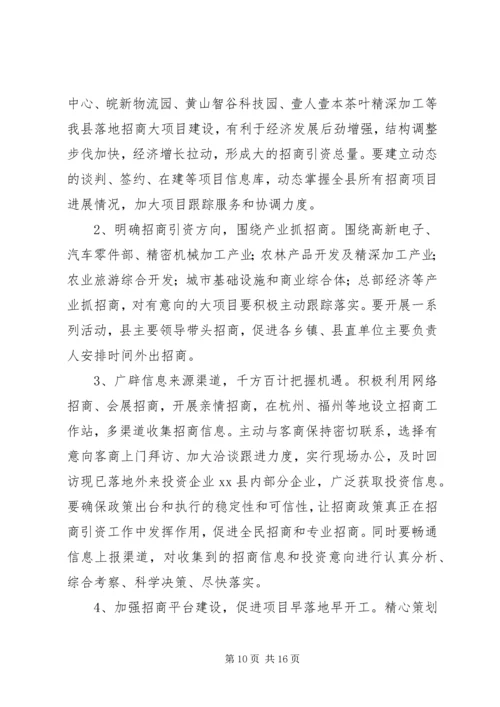 乡镇招商局年度招商引资工作总结.docx