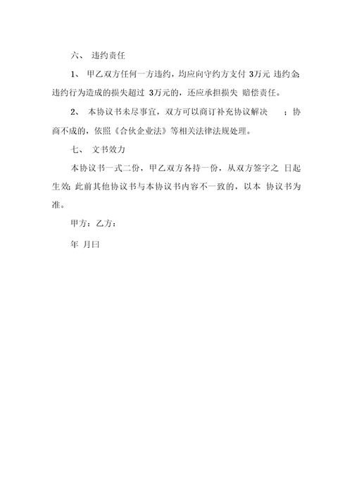 公司合伙经营协议书范本