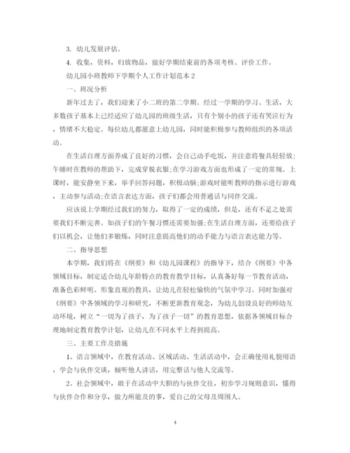 精编之幼儿园小班教师下学期个人工作计划范本.docx