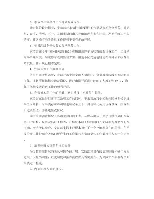 精编之物业安防主管年终工作参考总结范文.docx