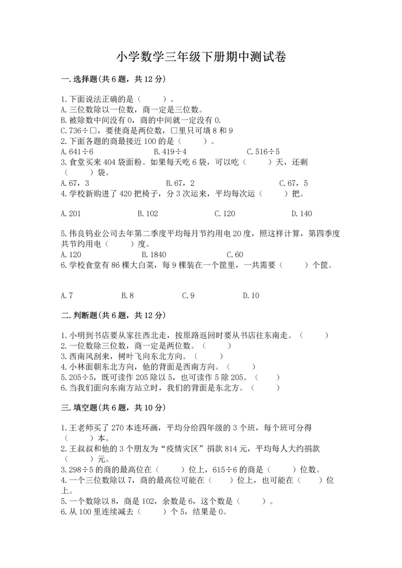 小学数学三年级下册期中测试卷（历年真题）.docx