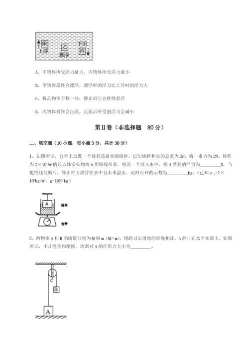 专题对点练习四川泸县四中物理八年级下册期末考试同步测试试卷（详解版）.docx