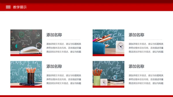 简约教学设计教师说课公开课动态PPT模板