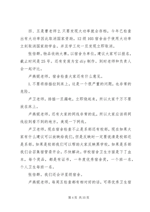 会议记录[最终版].docx