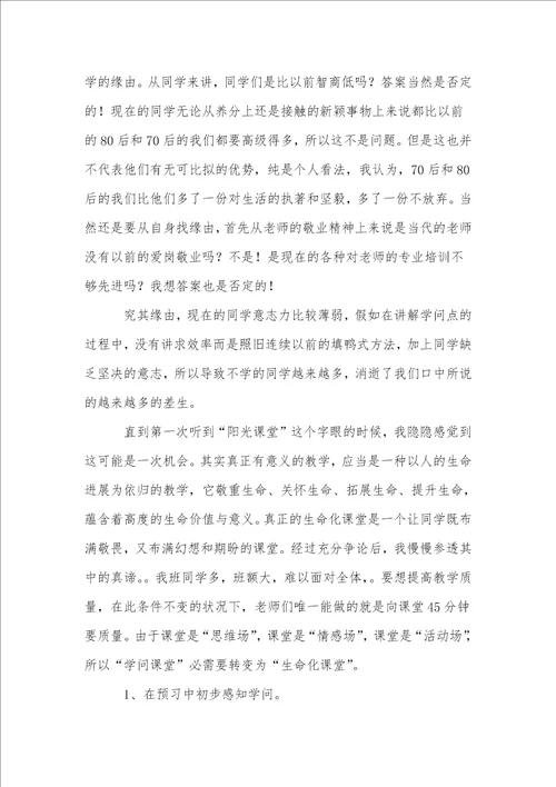 教师教育教学反思1