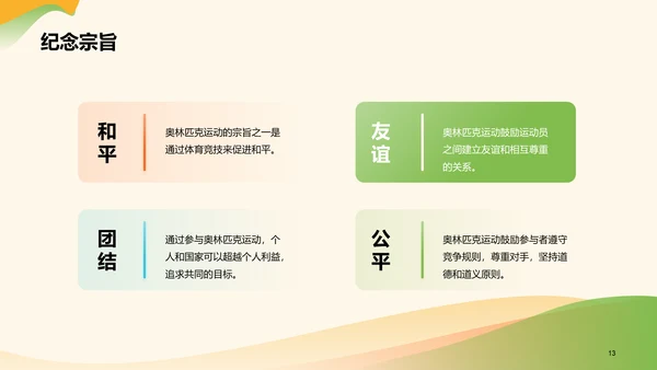 黄绿色插画卡通国际奥林匹克日PPT模板