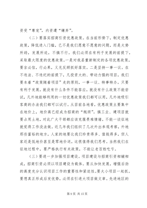 在全县优化环境、招商引资、推动经济发展动员大会上的讲话 (2).docx