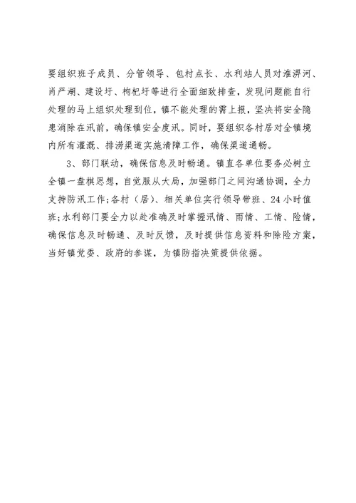 乡镇某年上半年防汛抗旱工作总结
