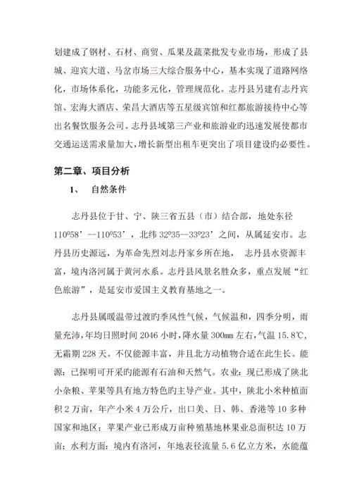 出租汽车专项项目可行性专题研究报告.docx